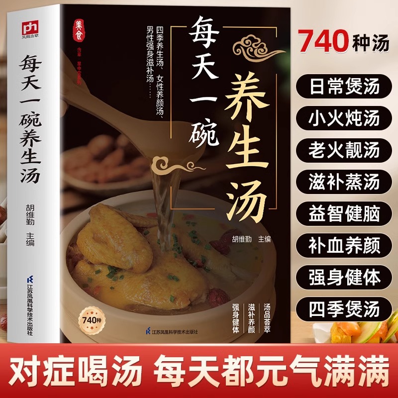 每天一碗养生汤 五谷杂粮食谱炖汤菜谱大全书汤膳药膳粥膳家常菜食谱教程养生一碗汤不用医生开药方喝出健康蒸汤老火汤补血益智书