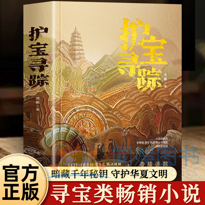 护宝寻踪同名考古与文物