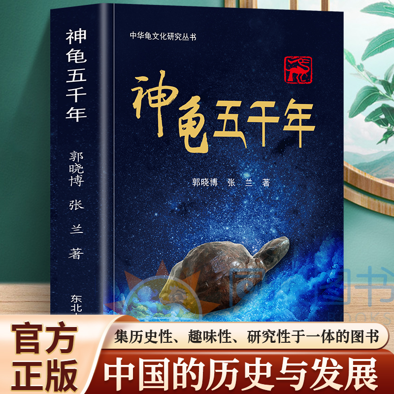 稷演阴绎阳龟图取象越裳献龟
