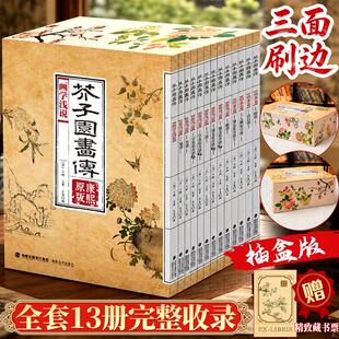 正版 全13册 康熙芥子园画传 国画美术临摹教材书 康熙原版刻本 彩色版 梅兰竹菊/人物屋宇谱/山石谱/画学浅说 摹名家画谱大学国画
