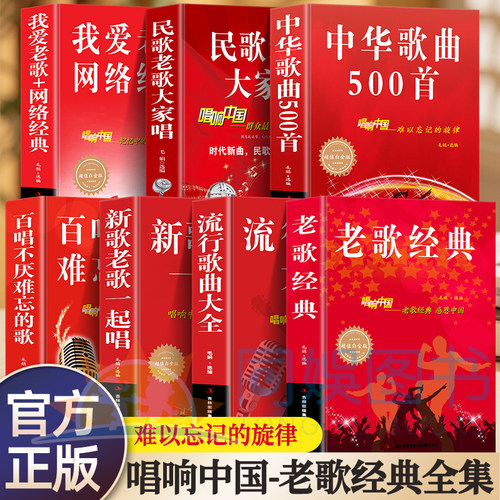正版书籍全7册流行歌曲 老歌经典+流行音乐+我爱老歌+网络经典+新歌老歌一起唱+百听不厌难忘的歌 中国流行歌曲畅销大全书籍