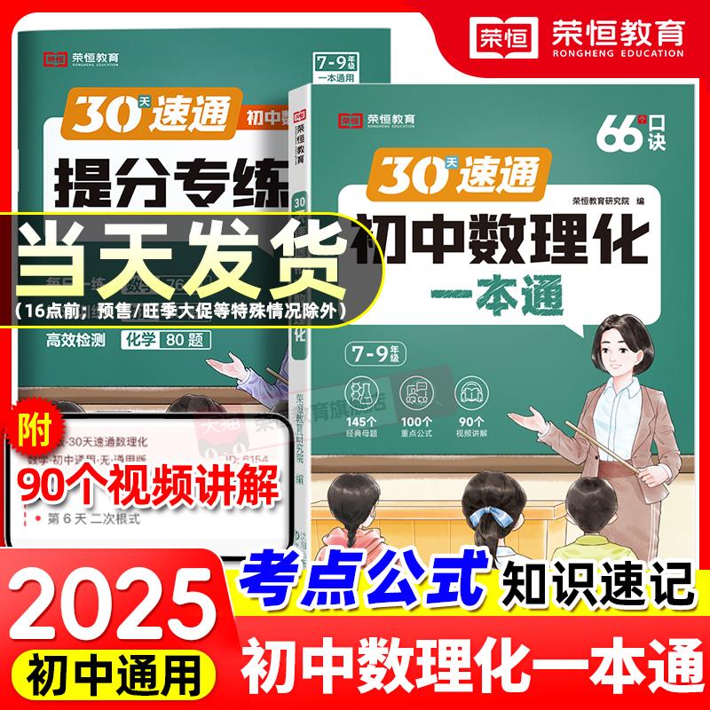 荣恒初中数理化一本通考点