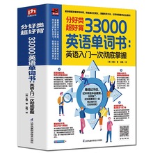 厚656页】英语单词书33000英语单词大全记忆本背英语词汇神器思维导图英语单词记背神器英文学习自学入门基础成人日常交际口语书籍