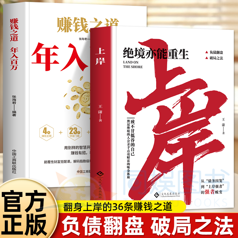 抖音同款】上岸学会变通法则赚钱之道年入百万普通人的翻身逆袭破局之法翻盘通往成功法则书年入百万负债翻盘破局之法快速逆袭财富