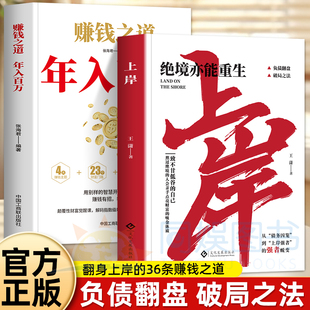抖音同款】上岸学会变通法则赚钱之道年入百万普通人的翻身逆袭破局之法翻盘通往成功法则书年入百万负债翻盘破局之法快速逆袭财富