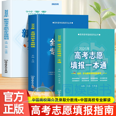 2025年全国重点大学报考指南高考专业指南全国重点高校招生录取分数线志愿填报高中职业规划与高考报考指南高等学校升学参考资料