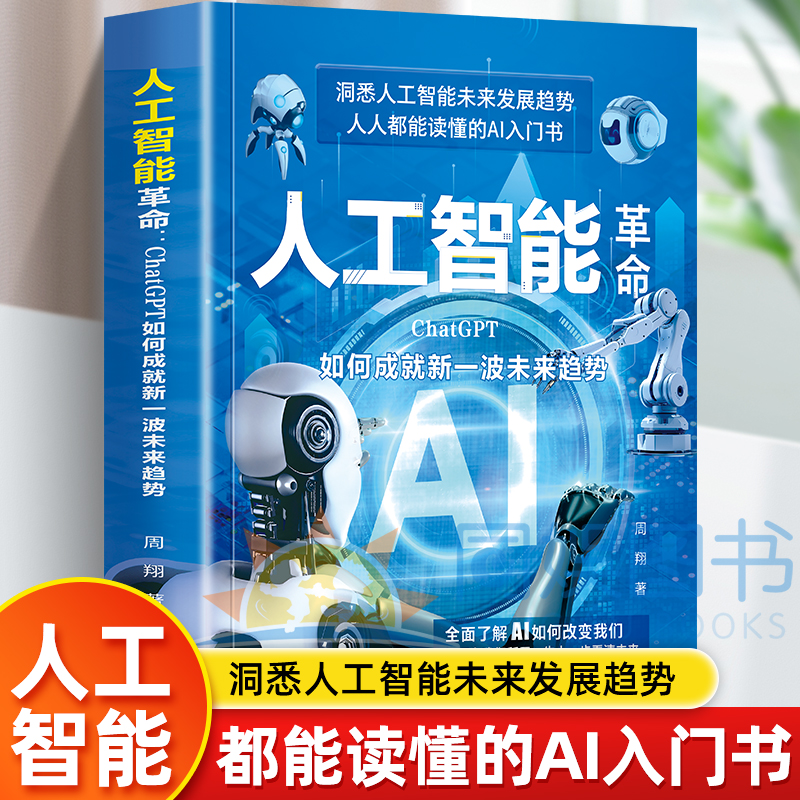 【抖音同款】人工智能革命