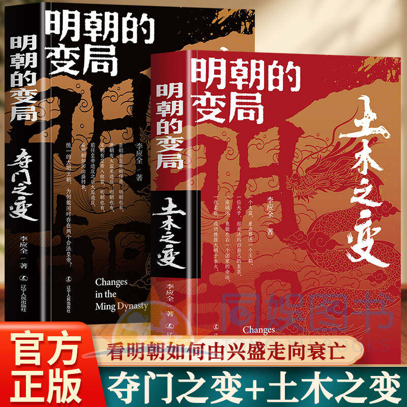 抖音同款】明朝的变局夺门之变+土木之变读懂明朝历史知识读物中国历史书明朝那些事儿改变中国人阅读方式的经典中国古代史通史书,书籍/杂志/报纸,明清史,淘宝优惠券,粉丝福利购,淘宝优惠卷