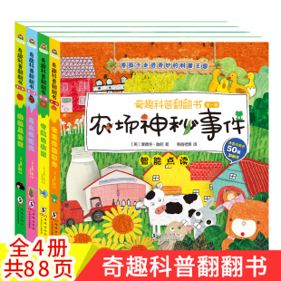 犹如身临其境 乐趣无穷 全4册 展开 游览童话 立体式 奇趣科普翻翻书 折页翻翻变3D独特翻窗设计 视觉盛宴 王国 全新正版