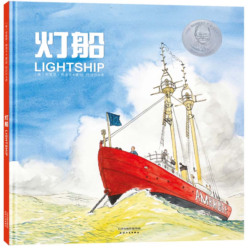 灯船登月陆海空三部曲凯迪克大奖 3-6-9-12岁儿童精装科普绘本图画书