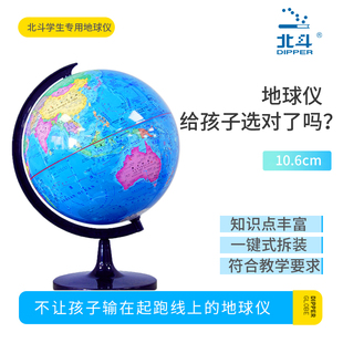 北斗地球仪 直径10.6cm 迷你版手巴掌版地球仪学生用地理学生儿北斗地球仪儿童房摆件挂件装饰品礼品小学生玩具