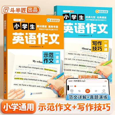 【斗半匠】小学英语作文范
