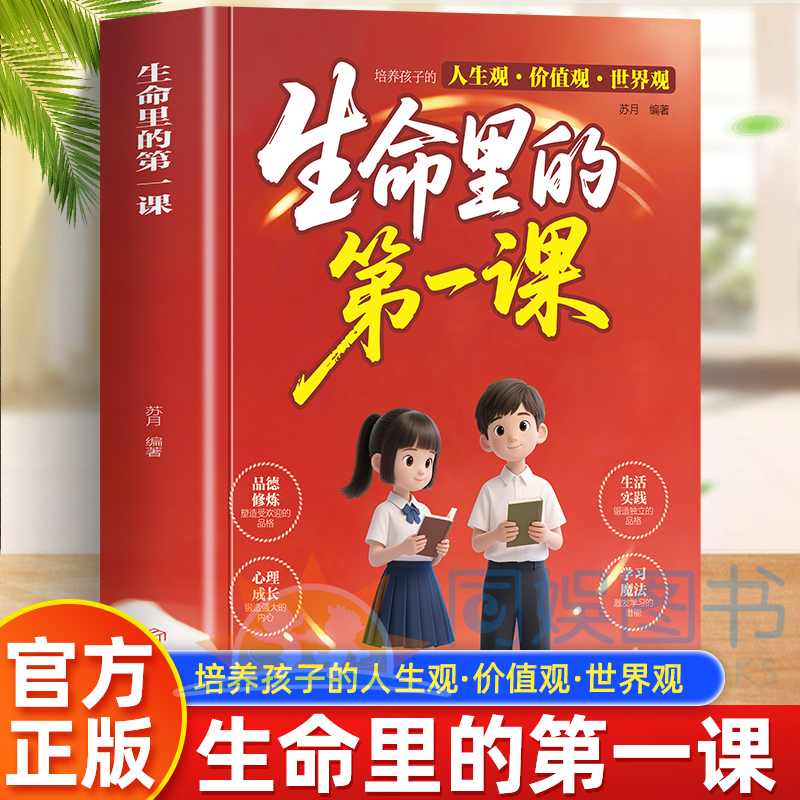 【官方正版】生命里的第一