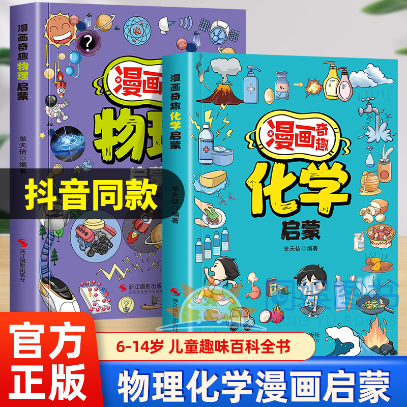 儿童趣味百科全书漫画版