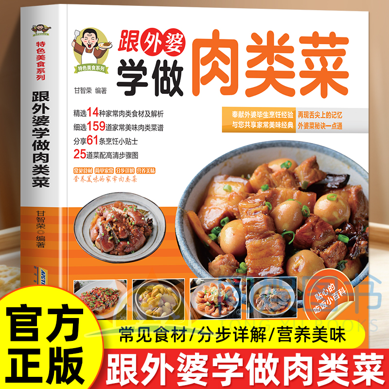 特色美食系列：跟外婆学做肉类菜