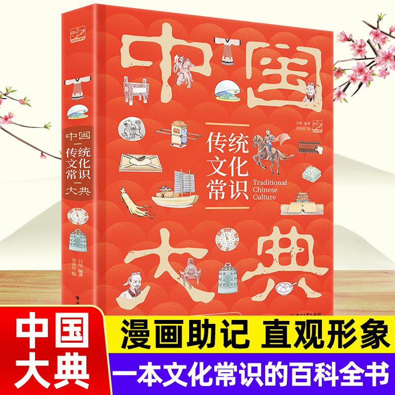 【精装大开本】中国传统文