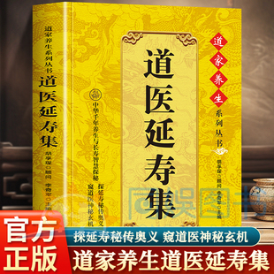 中医 道家医书诊断学诊病奇术道医丹药秘本奇方秘方临证指南医案经络穴位针灸气脉丹道医还元 抖音同款 道医延寿集道医绝世秘方正版