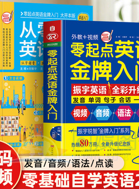 全2册零起点英语金牌入门+从零快学英语入门全新正版一本英语学习出国旅行必备书籍针对英语零基础从学英语发音到话题学习内容全面