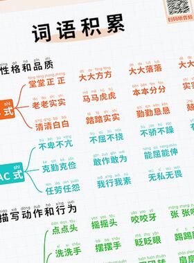 小学词语积累训练大全重叠词归类大全小学生版语文专项训练基础知识手册aabbc式四字成语字词句作文素材积累量词练习本一年级词汇