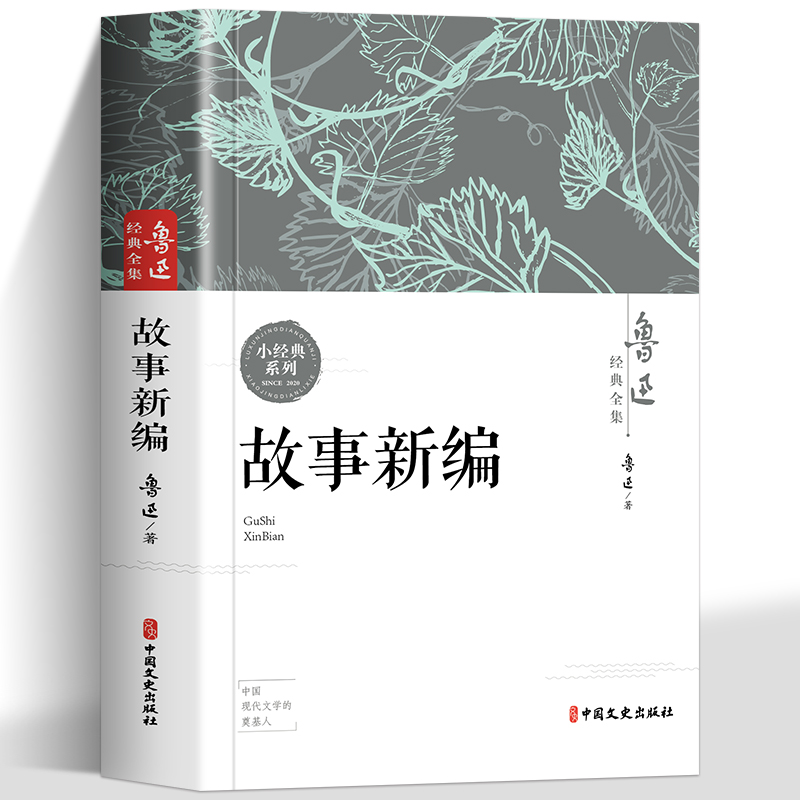 故事新编 以先锋笔触嫁接古今在历史褶皱里书写时代的荒谬收录八篇历史题材小说大胆解构传统叙事庄严荒诞交织形成独特的黑色幽默