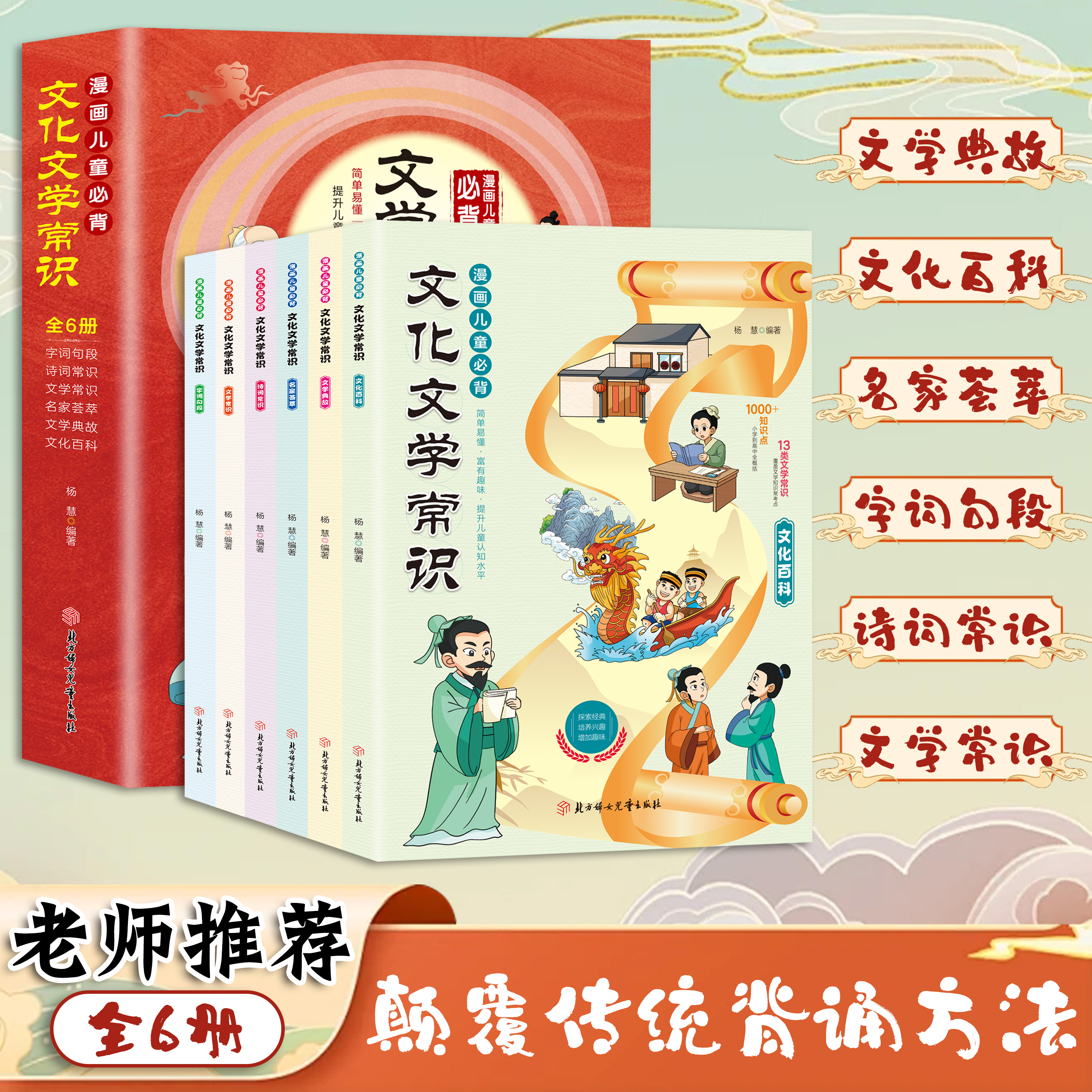 抖音同款】漫画儿童必背文化文学常识全6册