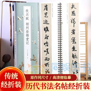 秋兴赋 相州昼锦堂记 赵孟頫 经典碑帖近距离临摹字卡 点画圆润 结体宽绰秀美 线条富有弹性 广大书法爱好者的选择