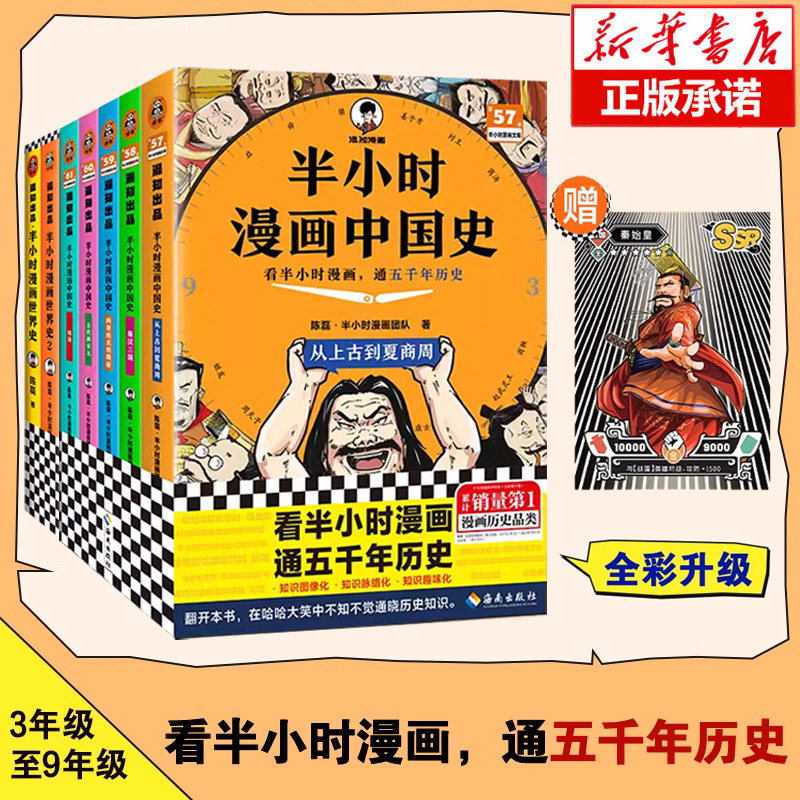 半小时漫画中国史全套7册