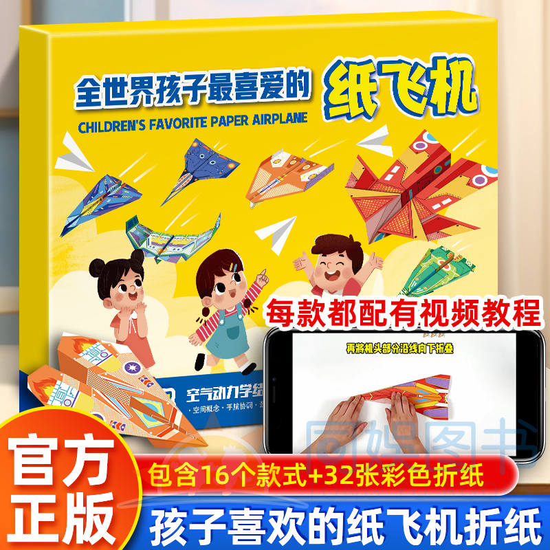 全世界孩子最喜爱的纸飞机 能飞的纸飞机专用折纸儿童手工3d立体彩纸大全幼儿园益智思维训练创意折纸专用比赛3d立体儿童轻松易学