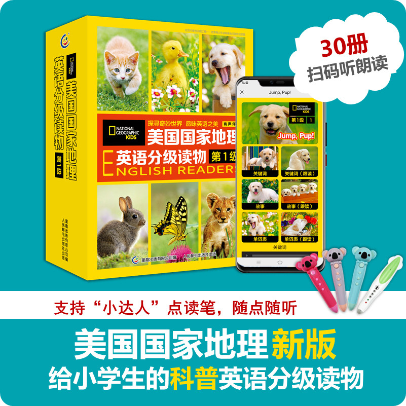 【点读版】美国国家地理英语分级读物第1级全套30册 儿童英语分级阅读第一级 ket单词训练营 点读笔英语词汇语法通用小学课外书籍