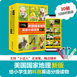 美国国家地理英语分级读物第1级