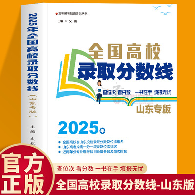 2025年山东专版报考指南