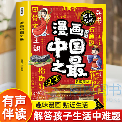 漫画中国之最感受这片土地的魅力