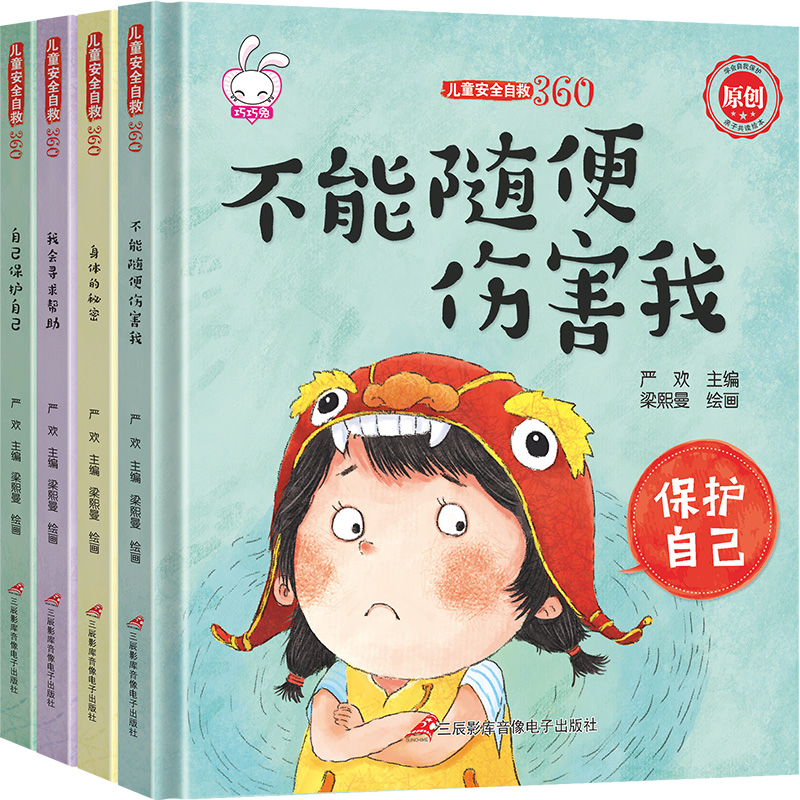 色彩鲜明颜色纯正给孩子一个良好的阅读体验