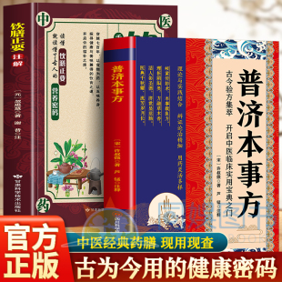 抖音同款 中医古籍名家点评丛书历代各科名著古今临证案头常备 正版 饮膳正要许叔微著一本家庭实用书籍正版 中医 2册普济本事方