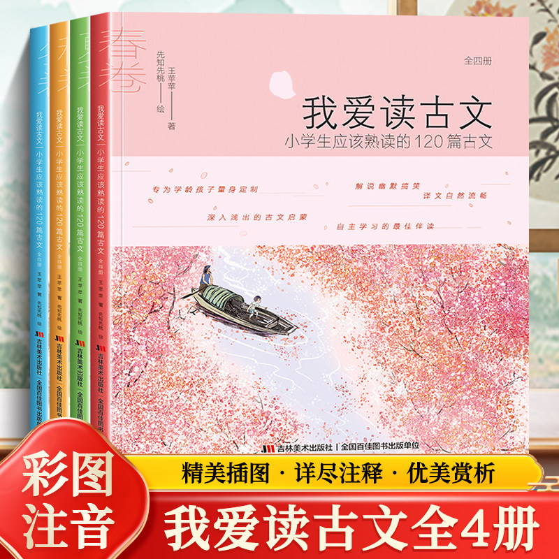 正版小学生课外书籍 我爱读古文全4册小学生应该熟读的120篇古文 一年级课外图书儿童书籍一二三四五年级课外书阅读书,书籍/杂志/报纸,儿童文学,淘宝优惠券,粉丝福利购,淘宝优惠卷