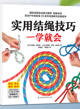 实用结绳技巧一学就会