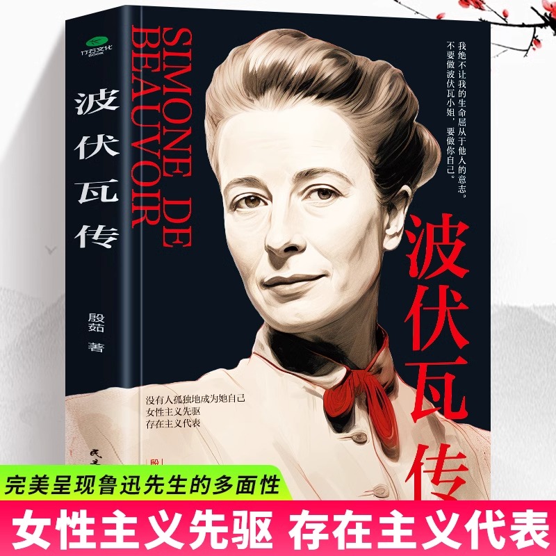 女性主义先驱存在主义代表二十世纪