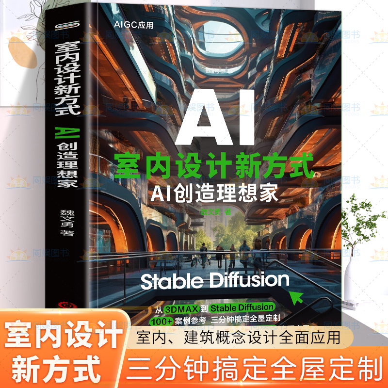 室内设计新方式AI创造理想家