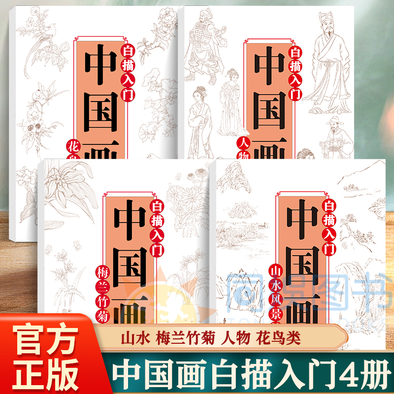 中国画白描入门描摹本国画工笔国风古风花卉