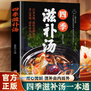 一天一碗汤彻底改变你 一碗好汤 滋补汤 祛病养生一碗汤 一碗汤菜谱养生食谱正版 书籍 四季 一天一碗养生汤正版 去病 书 抖音同款