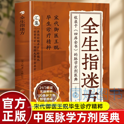 正版新书】全生指迷方宋