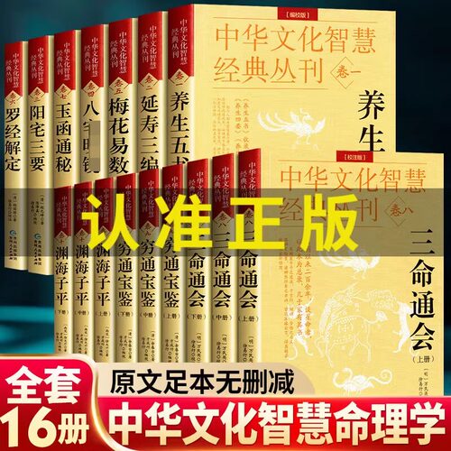 中华文化智慧丛书渊海子平上中下全套3册