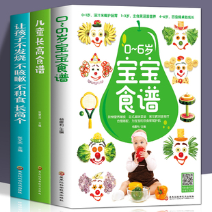 扫码 3册儿童长高食谱 学视频教程 让孩子不发烧不咳嗽不积食长高个宝宝辅食教程书婴儿辅食书籍饮食营养 6岁宝宝营养食谱大全