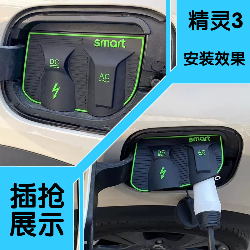 SMART精灵3新能源电车充电口防水罩防雨罩防尘隐藏挡雨防漏,汽车用品/电子/清洗/改装,充电口防水/保护盖,淘宝优惠券,粉丝福利购,淘宝优惠卷