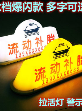 led汽车顶灯流动补胎汽修救援充电灯滴滴代驾灯出租空车牌拉活灯