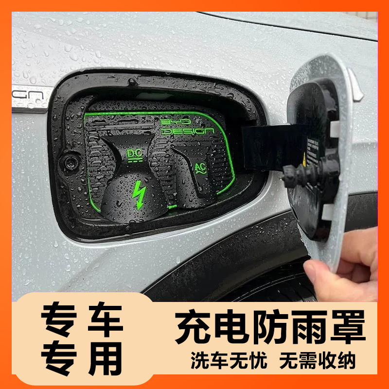 充电枪防雨罩新能源汽车充电防护罩便携式挡雨水防漏电防尘防水盖,汽车用品/电子/清洗/改装,充电口防水/保护盖,淘宝优惠券,粉丝福利购,淘宝优惠卷