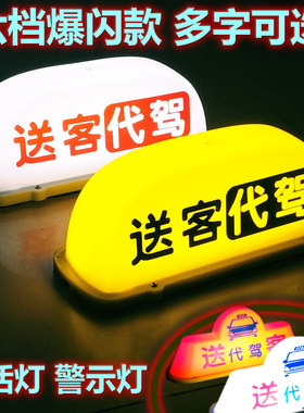 led汽车顶灯定制空车灯代驾磁吸充电灯滴滴代驾灯打车招手拉活灯