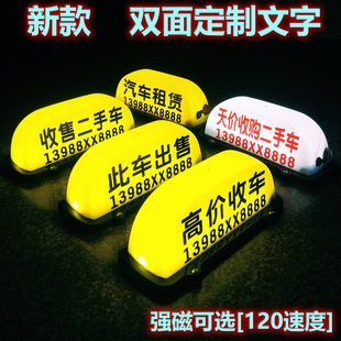 汽车顶灯高价收车灯天价收车收售二手车买卖收购广告拉活牌磁吸灯