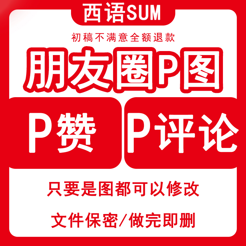 朋友圈p赞朋友圈集赞加头像去除分组照片点赞朋友圈ps集攒加头像