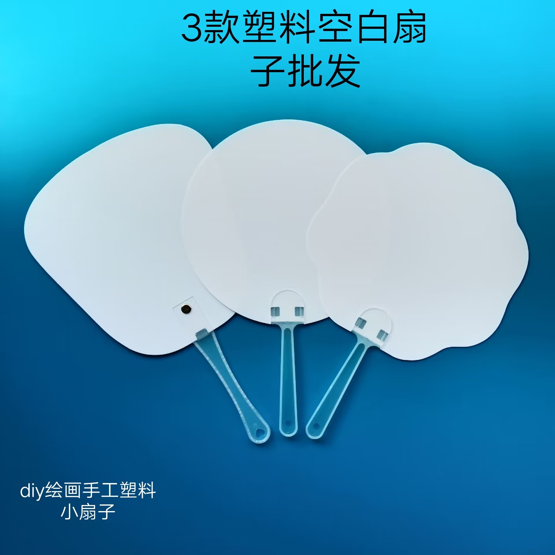 厂家定制白色空白绘画扇子定制